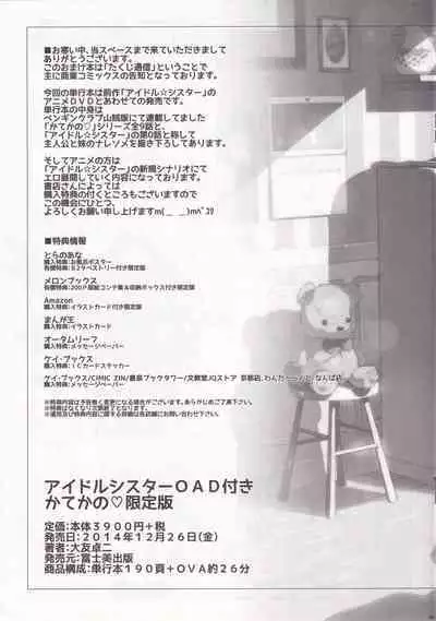 Takuji Tsuushin 2014 Fuyu