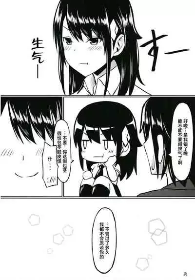 [haim mint (Mintice, Takasaki Keisuke)] JK2 [Chinese] [绅士仓库汉化] [Digital]