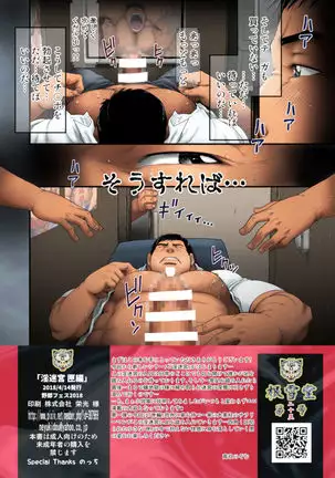 Inmeikyuu -Kushige Hen-