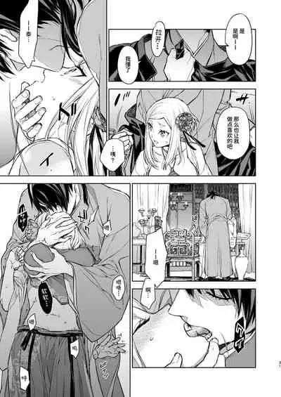 [360 (Kona)] Enran Keichuu Kowa・Kouden | 燕岚闺中顾话・后传 [Chinese]