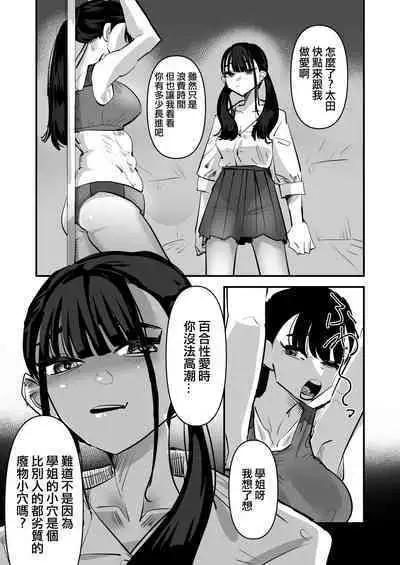 Rikujoubu VS Yuri Sex-bu | 田徑部 VS 百合性愛部