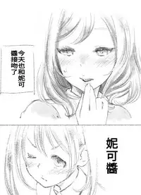 [江島絵理] つきあって四ヶ月 (ラブライブ!)(Chinese)