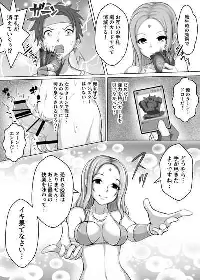 カードバトルでモンスター娘に犯される合同誌1 熱闘編