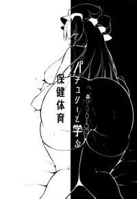 (Shuuki Reitaisai 5) [Nyankoromochimochi (Kotoba Ai)] Patchouli to Manabu Hokentaiiku (Touhou Project)