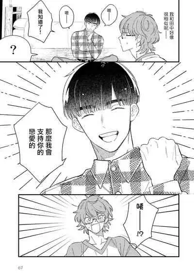 Zutto Kimi no Turn | 一直是你的回合 Ch. 1-4