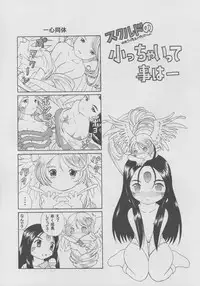 (CR33) [Studio Wallaby (Bonehead)] Skuld Lesson 1 (Ah! My Goddess)