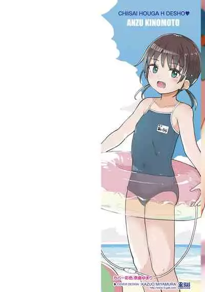 Chiisai hou ga Ecchi desho