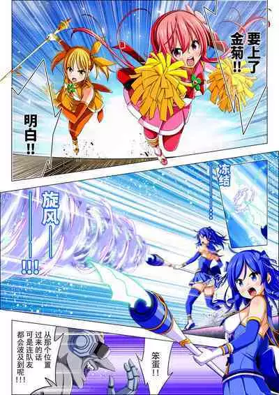 Yotsuba no Senki Clover Rose Ch. 4 | 四叶战姬 四叶草玫瑰 第四话