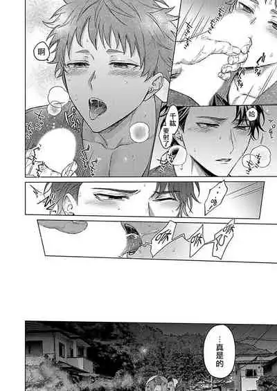 [Yaezaki Rai] Junboku Kyuuji ga Otoko o Shittara. | 纯朴棒球男孩尝到男人滋味以后 Ch. 1-4 [Chinese] [冒险者公会]