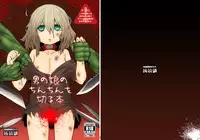 [Konnyaku Nabe (magifuro Konnyaku)] Otokonoko no Chinchin o Kiru Hon [Chinese] [瑞树汉化组] [Digital]