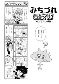 [Yamaguchi Miyuki] Michizure Choujotai