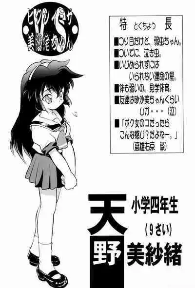 (C51) [Studio Maulunch (Various)] Mahou Shoujo Pretty Sammy - Boku no Misao-chan (Pretty Sammy)