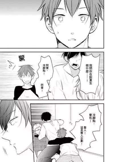 [catsnake (75)] Kono koi bazurimasu ka? | 这种配对真的会爆红吗？[Chinese] [Digital]