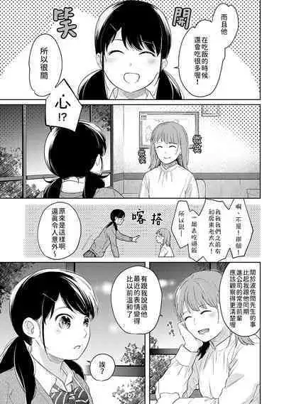 1LDK+JK Ikinari Doukyo? Micchaku!? Hatsu Ecchi!!? | 1LDK+JK 突然間展開同居？ 極度貼近！？初體驗！？ Ch. 18-36