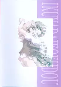 (C80) [Ikuya Daikokudou] Sakaime no Nai Sekai Ch. 8.53