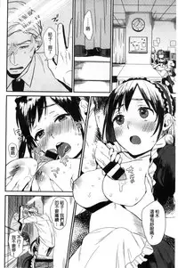 [Naito Loveca] Kimi ni Muchuu | 對你很迷戀 [Chinese]