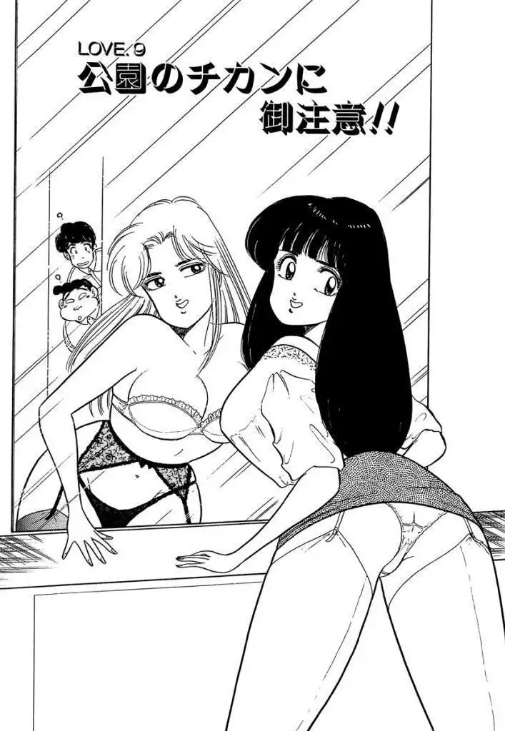 Ano Ko ga Hoshii! Vol.1