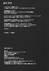 (C93) [OTOMEKIBUN (Sansyoku Amido.)] Gakkou de Seishun! 14 [Chinese] [千易夏河崎個人漢化]