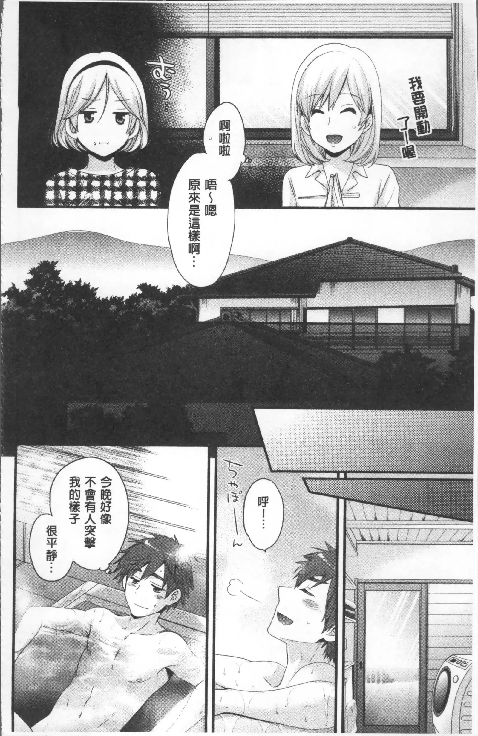 Ayatsure! Sisters | 操弄意志!發情四姊妹