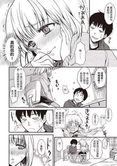 [Momoduki Suzu] Amaetagari | 就是愛撒嬌 [Chinese] [Digital]