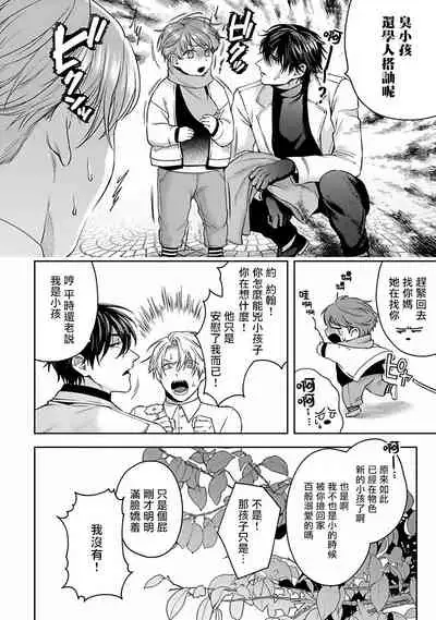 Undead Pappy | 吸血鬼爸比 Ch. 1-3