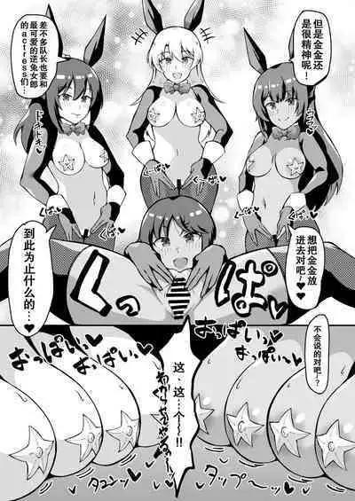 [Toraiya (Kuramari)] Yume no Naka de Gyaku Bunny Tri Stella to Ecchi Suru Hon (Fatima-sama mo Iru yo) | 在梦中和逆兔女郎三连星们涩涩的本子 (法蒂玛大人也有哦♪) (Alice Gear Aegis) [Chinese] [成子坂地下室汉化组xhERO汉化组] [Digital]