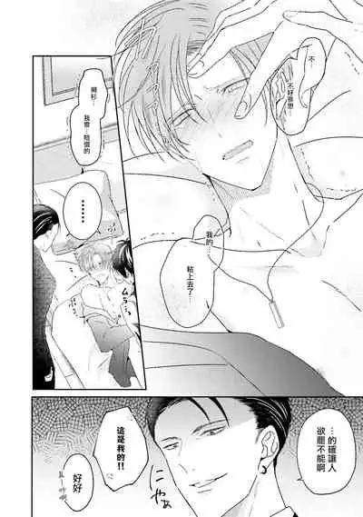 Afurete Koborete, Gaman Dekinai | 满溢、流出、无法忍受 1-4