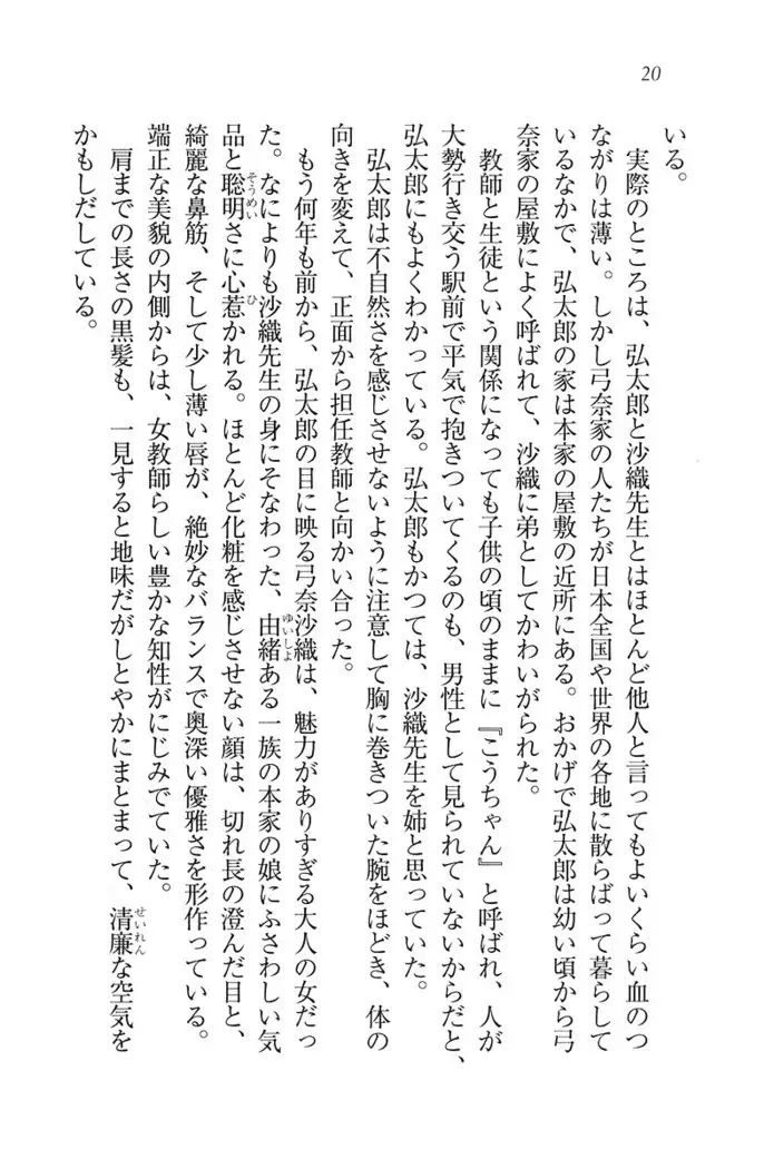 ボクだけのせんせい姉妹