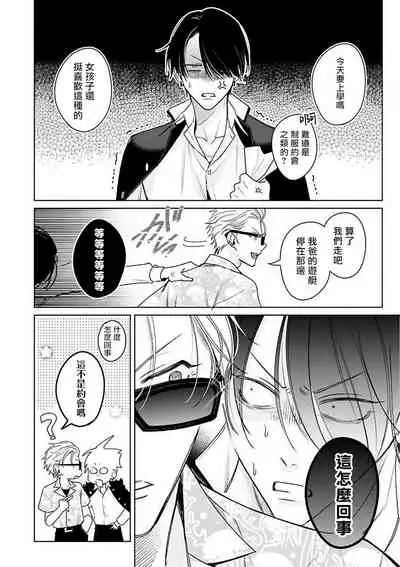 [Totofumi] Densetsu no Yarichin VS Teppeki no Shiriana | 传说级炮王vs铁壁屁眼 (MAGAZINE BE×BOY 2021-10) 1-5 + 番外 [Chinese] [冒险者公会] [完结] [Digital]