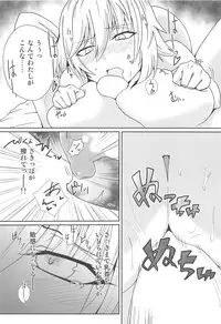 (C95) [Sigamitsuki Mizuhiki (Noshigami)] Alter Milk (Fate/Grand Order)