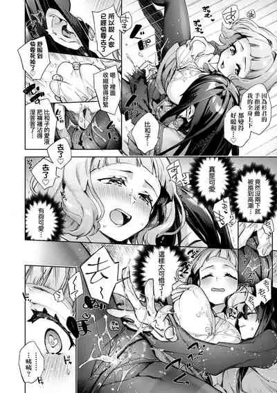 [Fuyu Mikan] Joshikousei ga Seifuku Sugata de Ecchi na Koto o Shiteiru you desu | 身穿制服的女子校生似乎在偷搞著不可言喻的好色蜜事! [Chinese] [Digital]