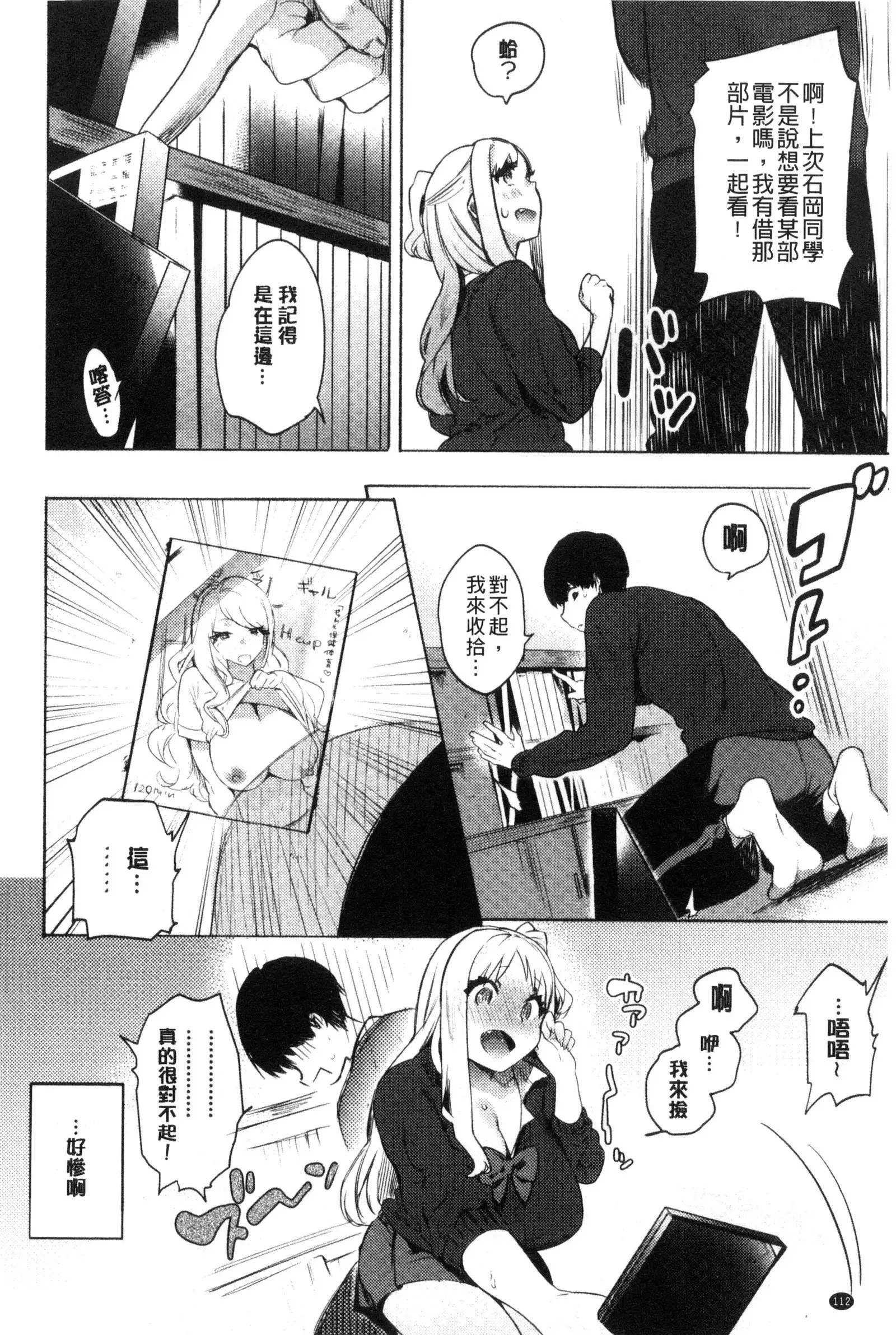 Hajimete Ecchi - My First "H" | 初次體驗的愛愛