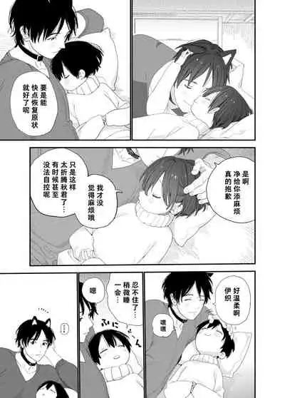 Wagaya no Wanko Nii-chan 1 | 我家的狗哥哥 1