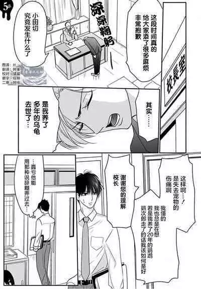 Sensei o Abakitai | 揭穿老师的真面目