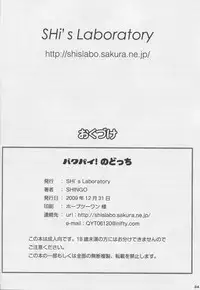 (C77) [SHi's Laboratory (SHINGO)] Bakupai! Nodocchi (Saki)