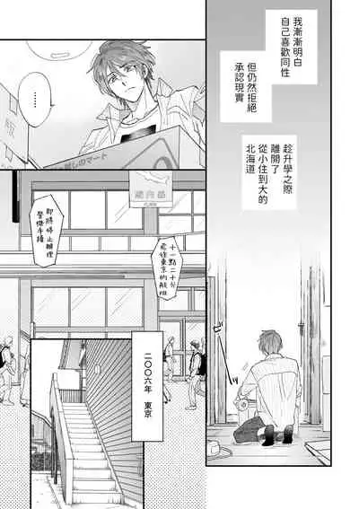 Boku ga Otto ni Deau made | 直到我遇到我的丈夫 Ch. 1-10 完结