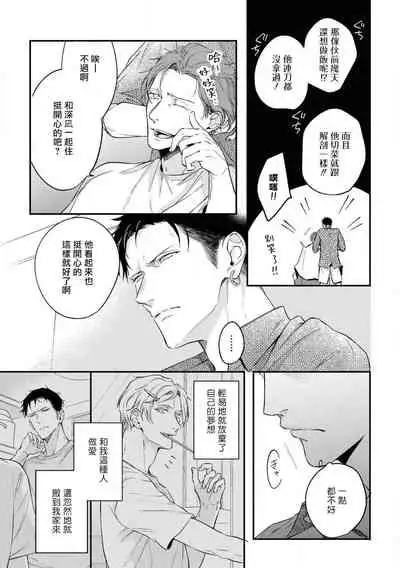 Light of my life Ch. 2 | 生命之光 02