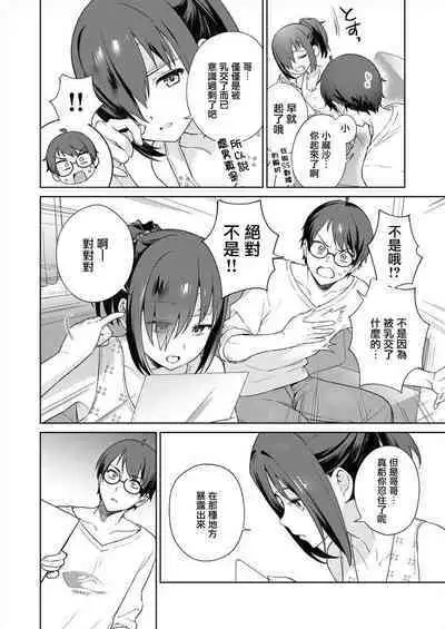 [Mameojitan] Nukitashi -Nukige mitai na Shima ni Sunderu Watashi wa Dousurya Ii desu ka? - 單行本版 第三卷 | 住在拔作一樣的島嶼上的我究竟該怎麽辦呢? [Chinese] [無邪気漢化組] [Digital]