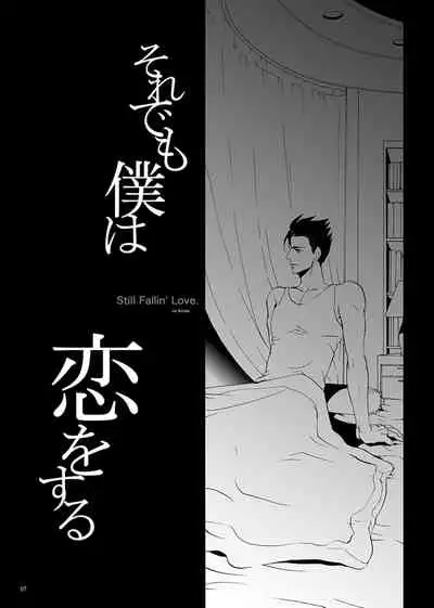 Soredemo Boku wa Koi o Suru