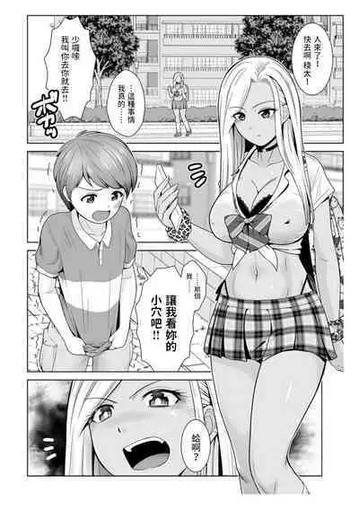 [ToWeR] ほんとはやさしい黒ギャルのお姉さん01 (WEB版コミック激ヤバ!166) 中文翻譯