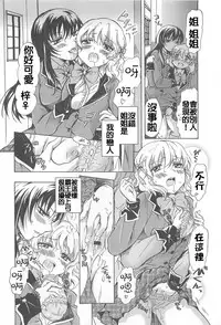[Mira] Watashi no Ikenai Onee-chan + Watashi no Abunai Onee-chan + Watashi no Itoshii Onee-chan [Chinese] [补丁布丁汉化组E]