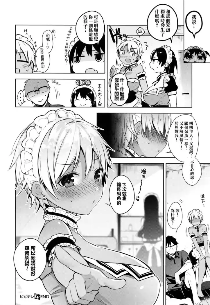 Bibi Dere - Please Look at Me, My Master!!