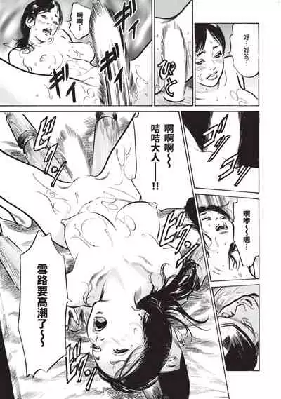 [Hazuki Kaoru] Inshuu Hiroku Midare Mandara 1 [Chinese]