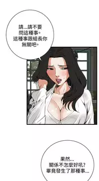 Take a Peek 偷窥 Ch.39~55 [Chinese]中文