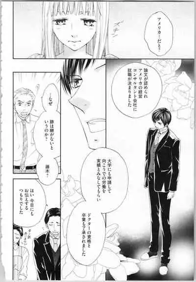 Koori no Shitsuji to Yuuwaku Otome Atsui Yubisaki de Toroke Sasete