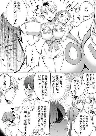 [niko] Darashina Tsuma to Yoshi Yoshi Etchi! Kimochīi kara Oku ni Chodaii! [R18] 1-6