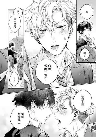 [Shakeda Nene] Yankee Hana-chan no Neko Kawaigari Kareshi | 不良少年华他无原则娇惯小男友 1-4 [Chinese] [冒险者公会] [Digital]