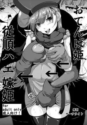 Otenba Hime → Juujun Hae Yome Hime