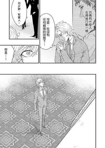 [Nakai Shinshi] Kanraku Alpha -Enigma: Dai 4 no Verse- | α沦为Enigma：第4种性别 完结 [Chinese] [拾荒者汉化组] [Digital]