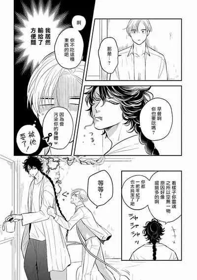 Ikenie Monzenbarai | 被退货的祭品 Ch. 1-5